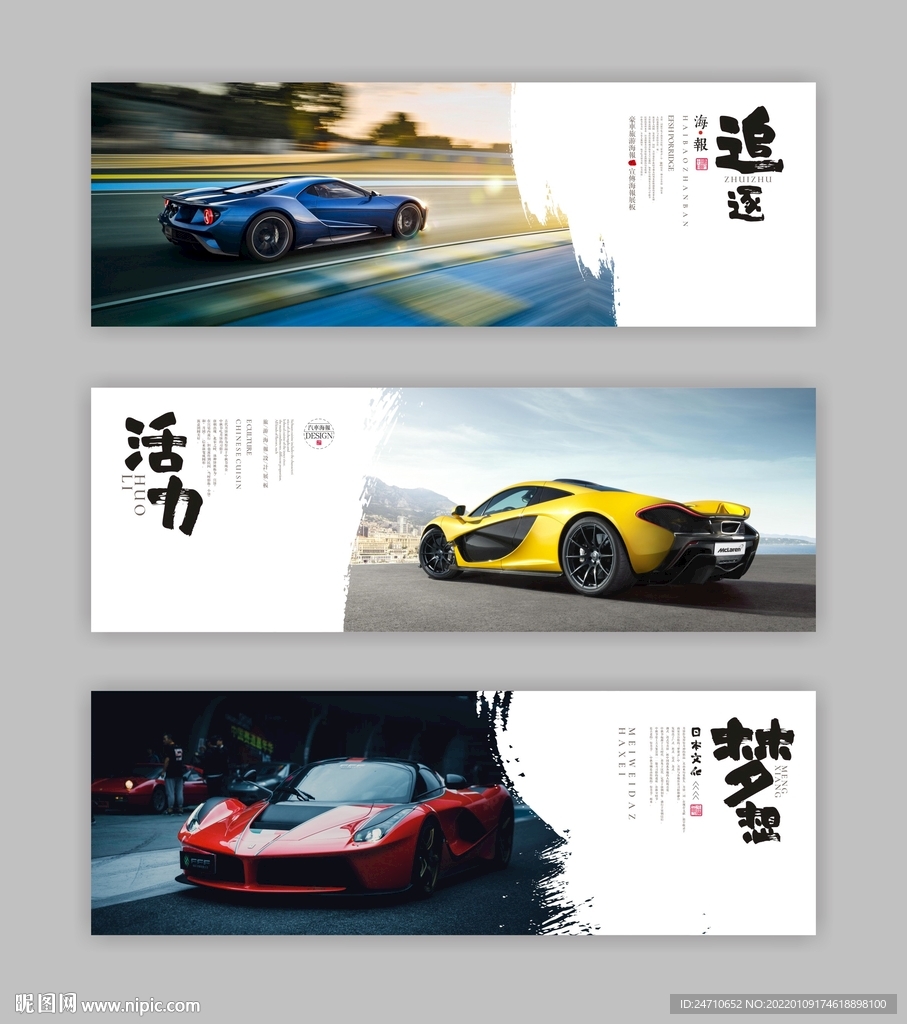 汽车海报