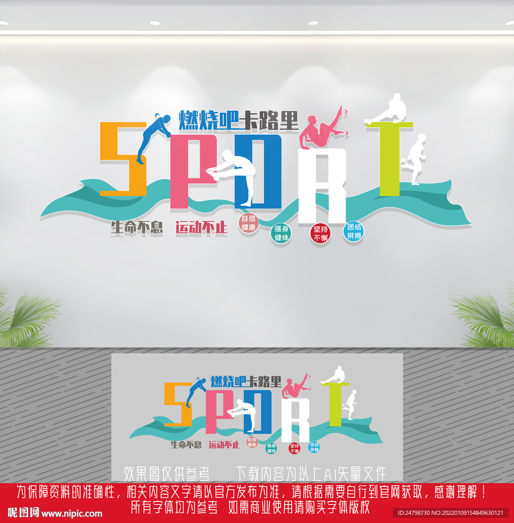 健身运动文化墙
