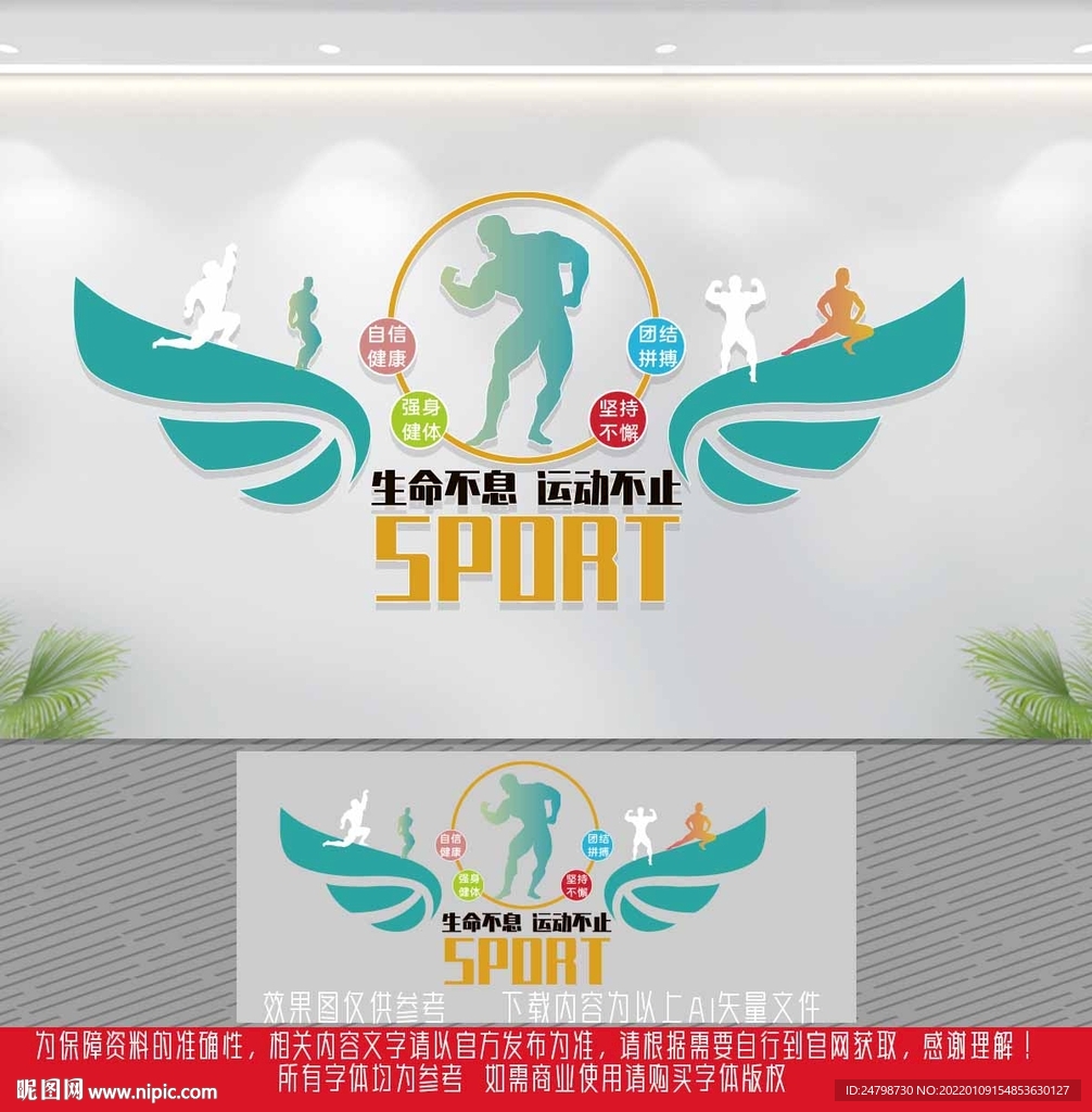 健身文化墙