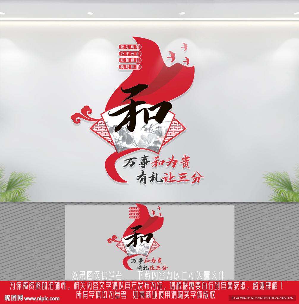调解室文化墙