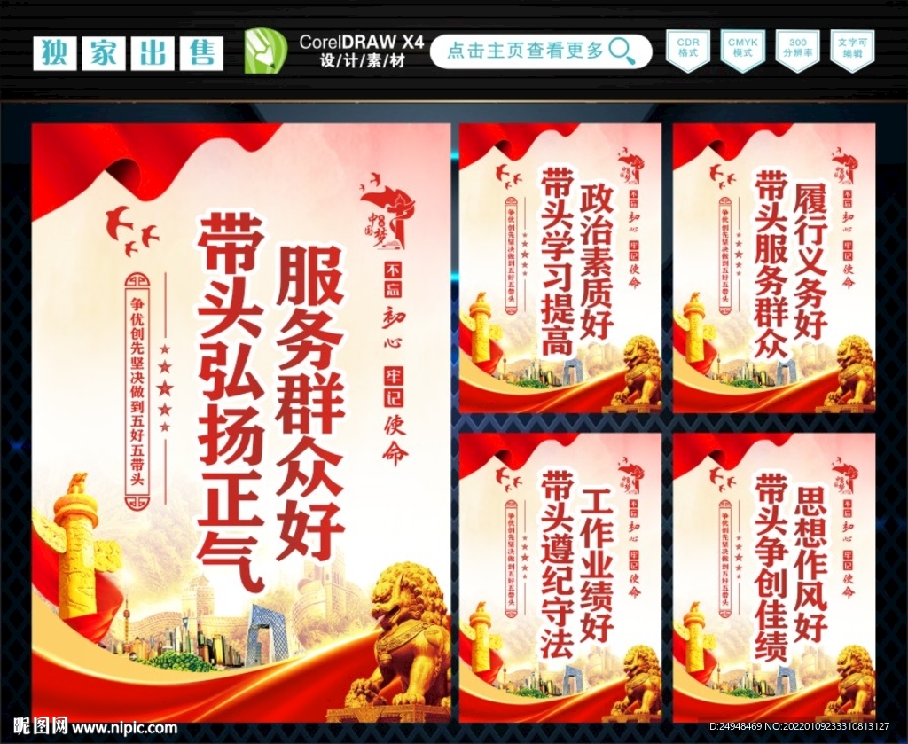 五好五带头
