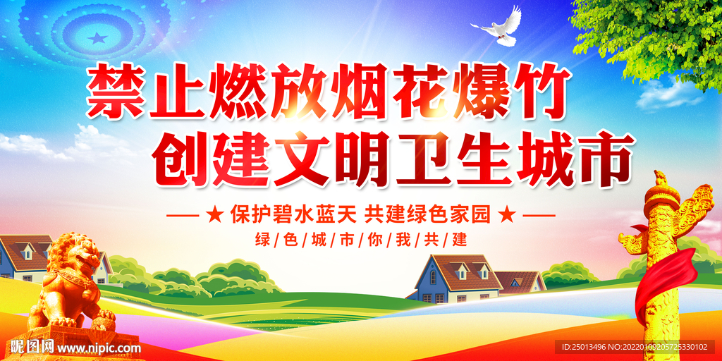 禁止燃放烟花爆竹