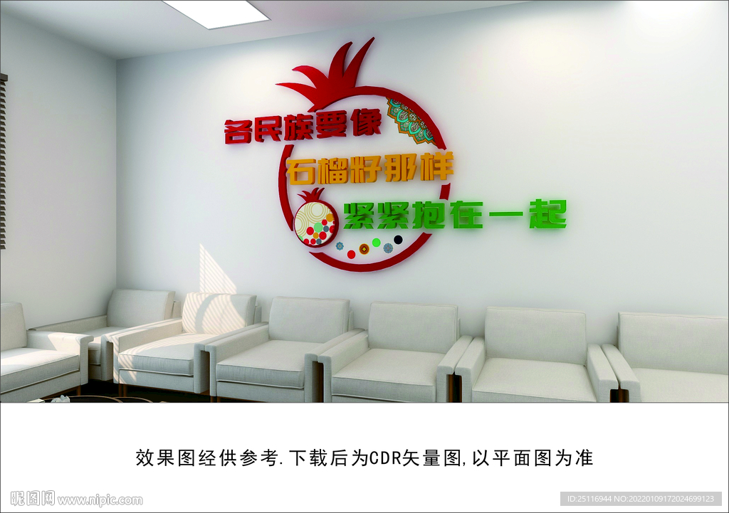 民族团结文化墙