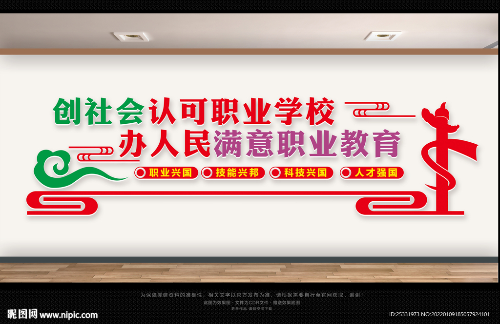 职业学校文化墙