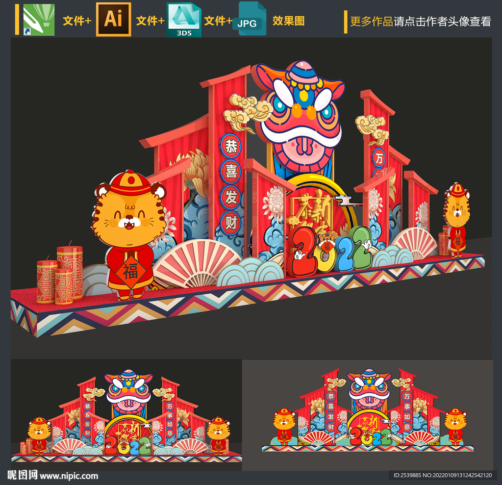 虎年美陈