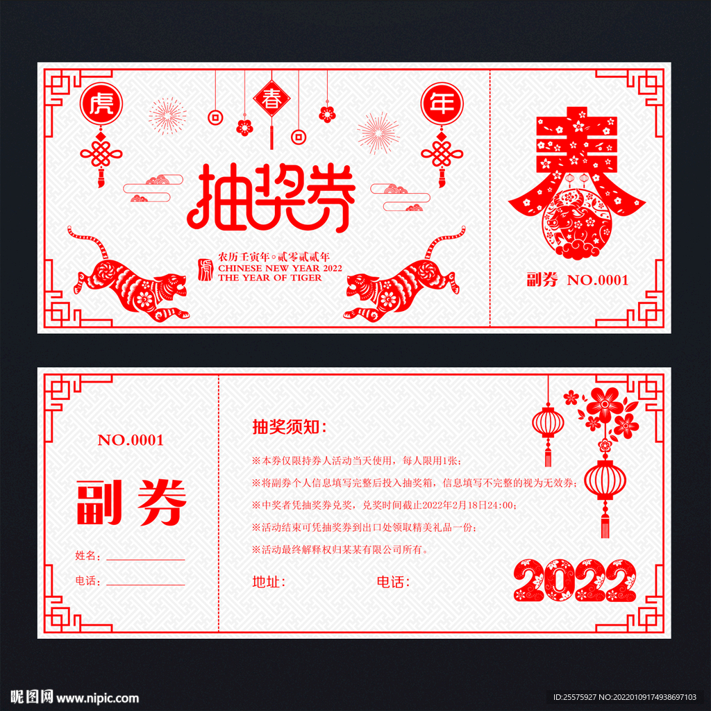 2022抽奖券