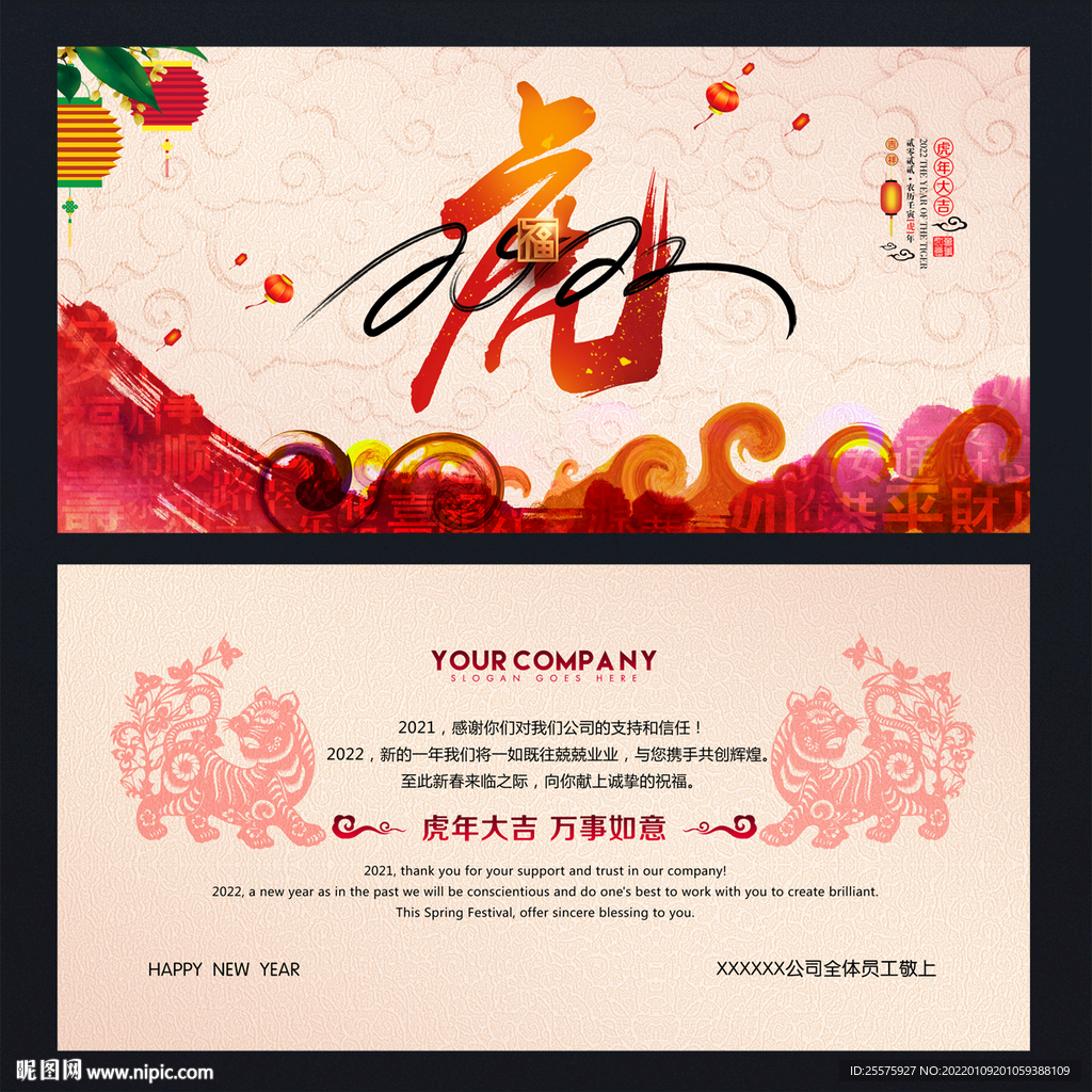 2022虎年贺卡