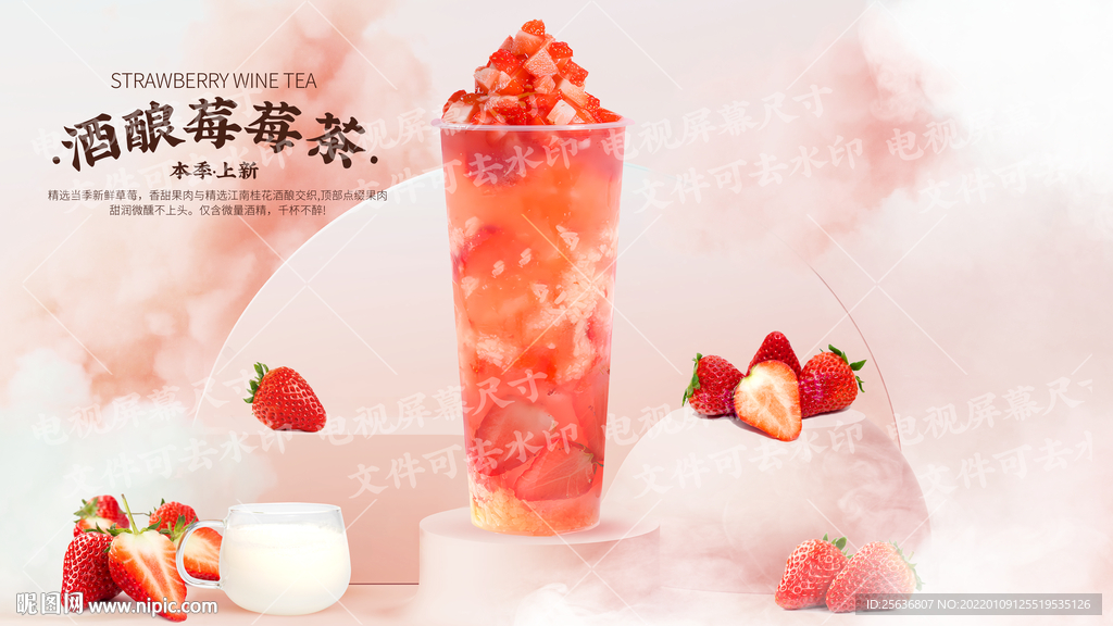 酒酿莓莓茶