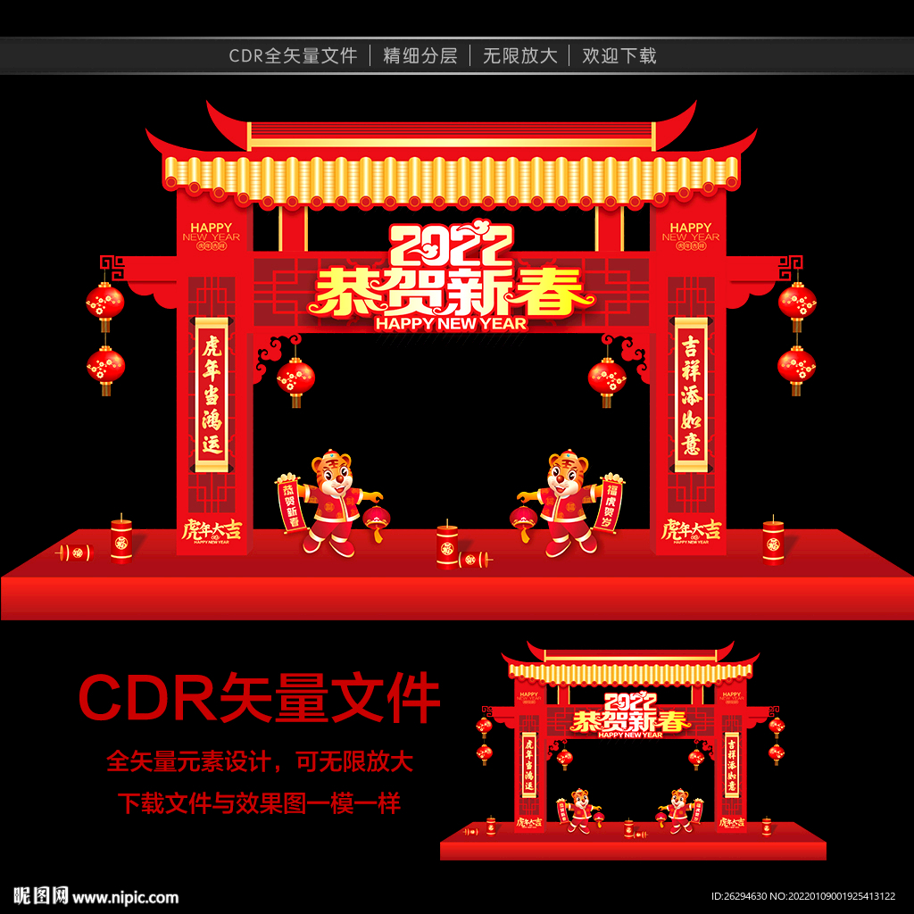 虎年拱门