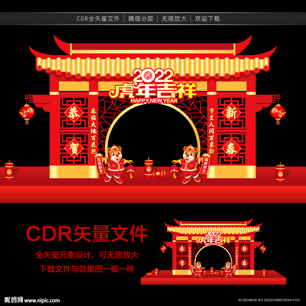 虎年拱门