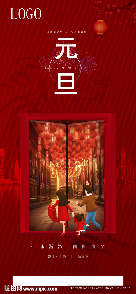 虎年元旦创意归家海报