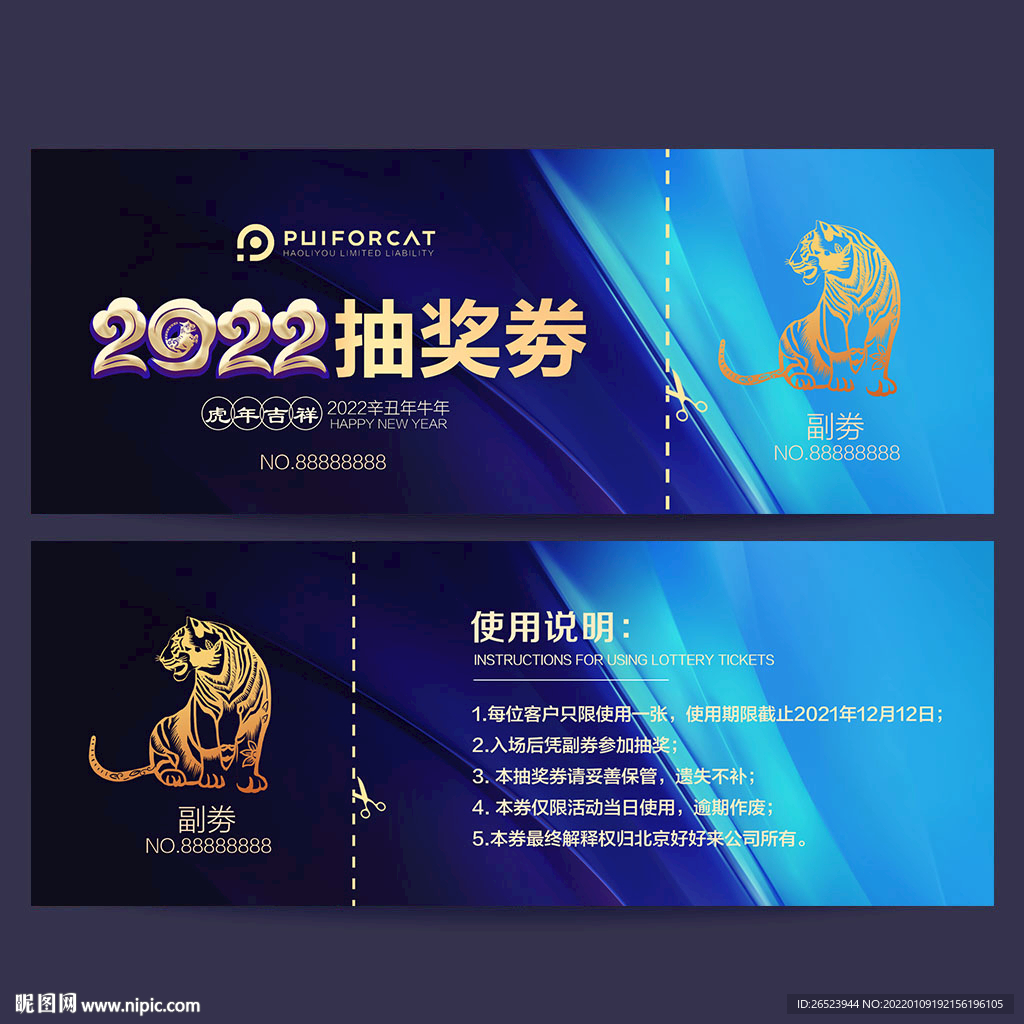 抽奖劵