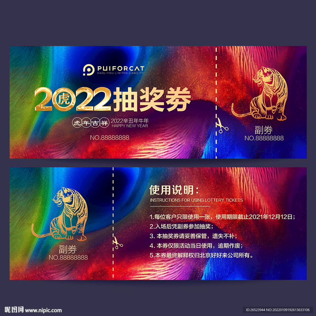 抽奖劵
