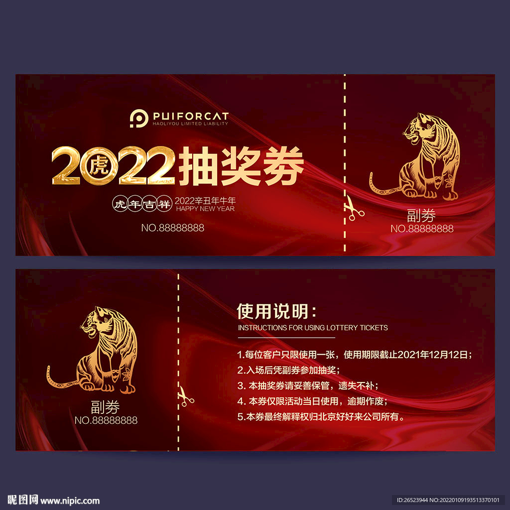 抽奖劵