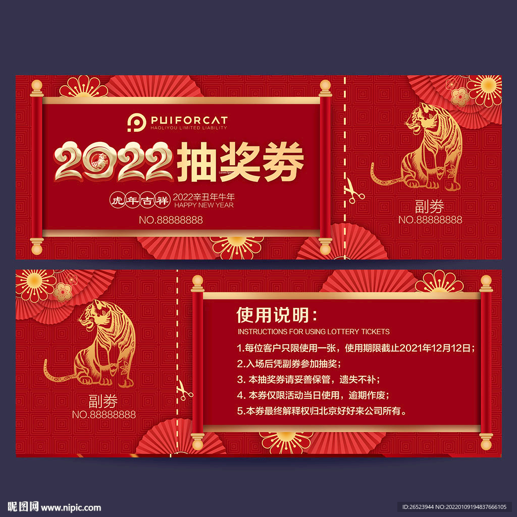 抽奖劵