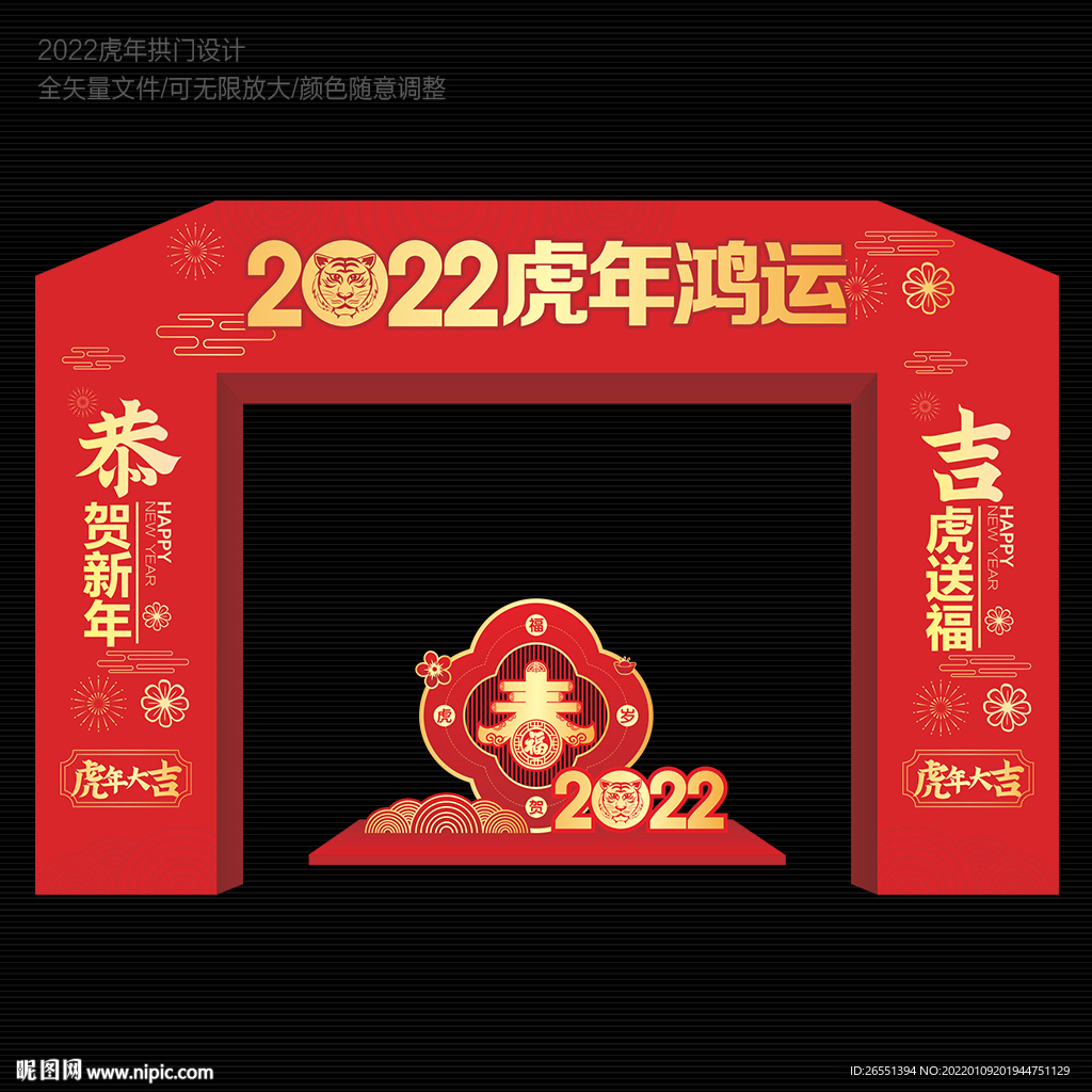 2022虎年拱门