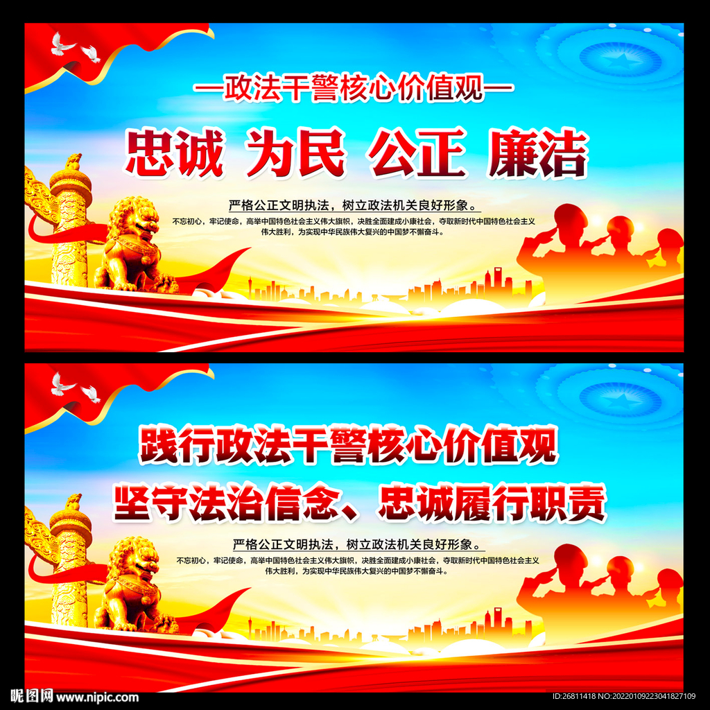 政法干警核心价值观