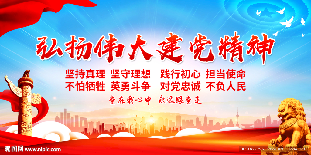 弘扬伟大建党精神