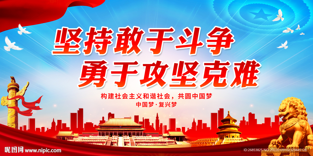 坚持敢于斗争 勇于攻坚克难