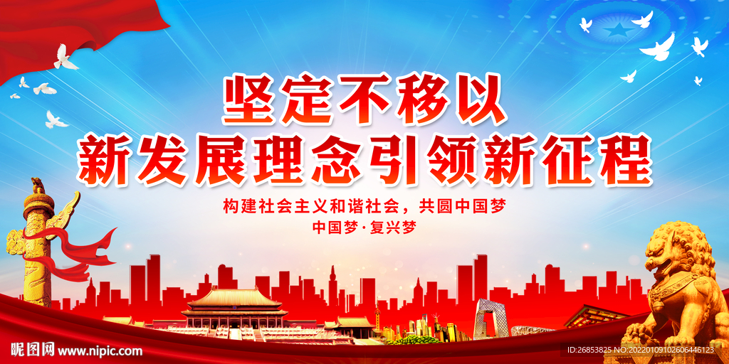 坚定不移以新发展理念引领新征程