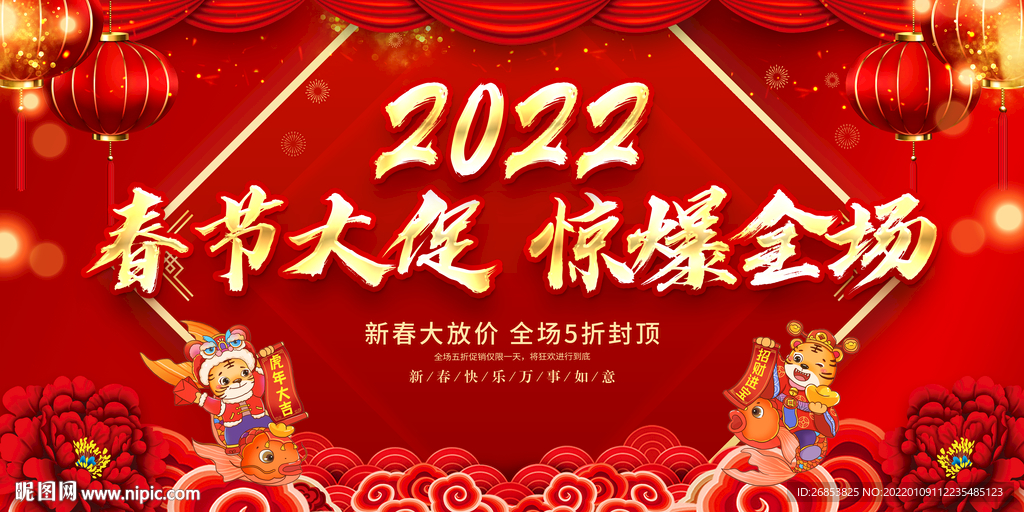 春节大促 惊爆全场 