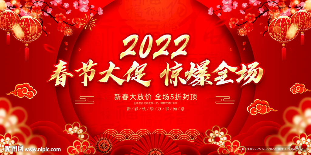 春节大促 惊爆全场 