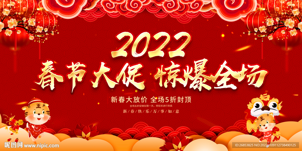 春节大促 惊爆全场