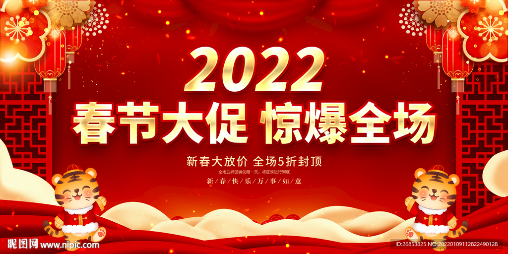春节大促 惊爆全场 