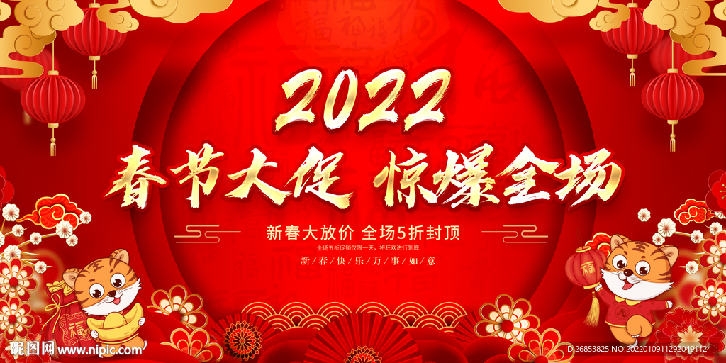 春节大促 惊爆全场 
