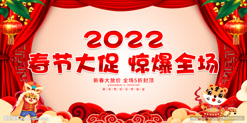 春节大促 惊爆全场