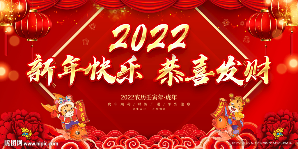 新年快乐 恭喜发财