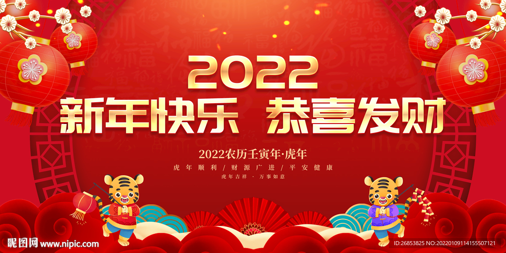 新年快乐 恭喜发财 