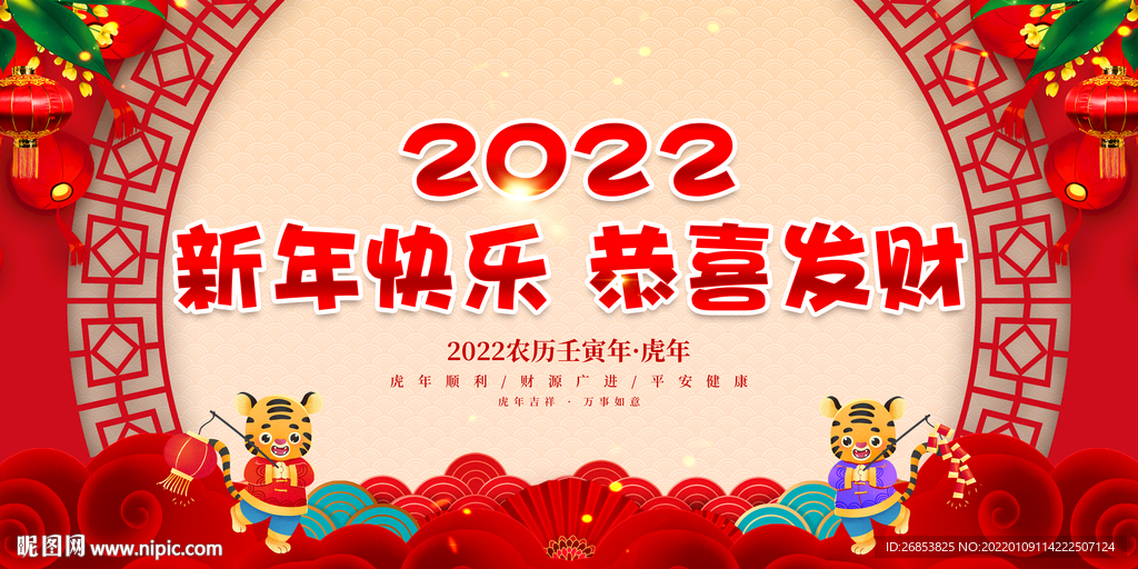 新年快乐 恭喜发财 