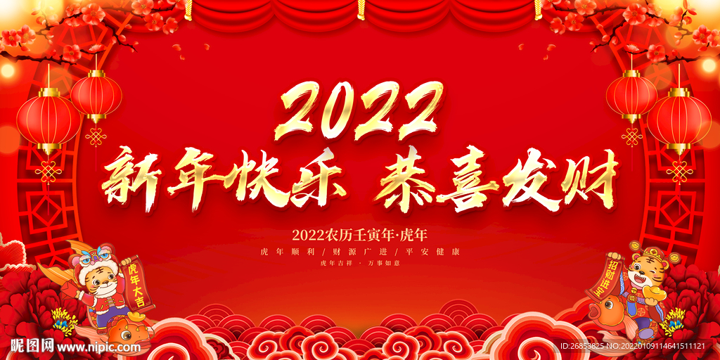 新年快乐 恭喜发财 