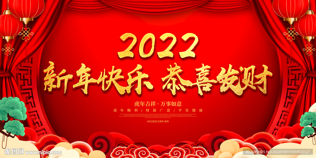 新年快乐 恭喜发财