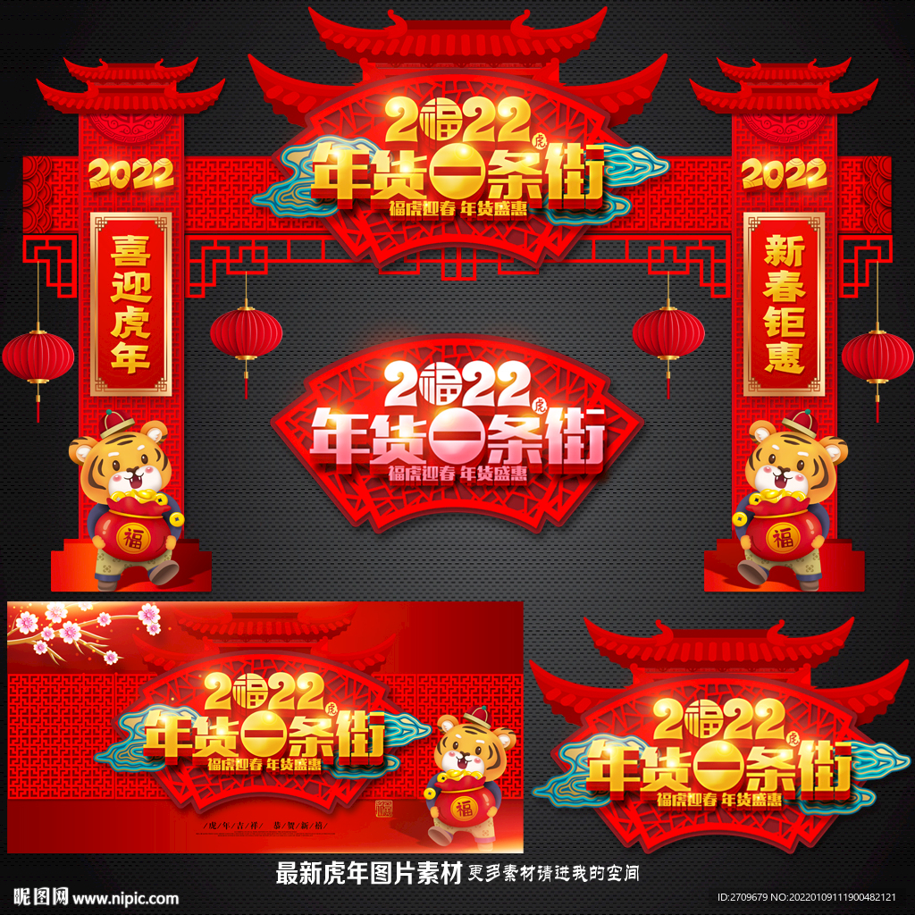 年货一条街