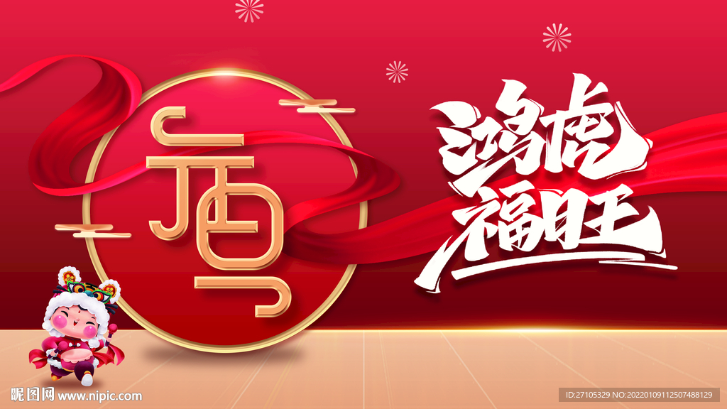 新年 