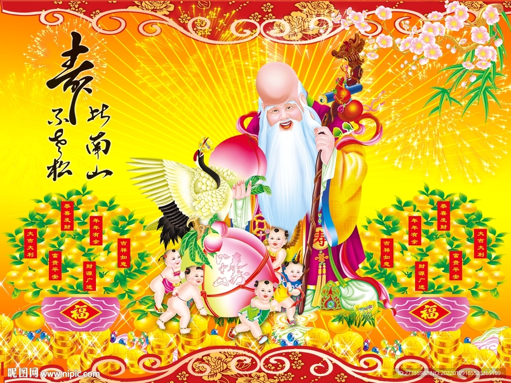 祝寿图