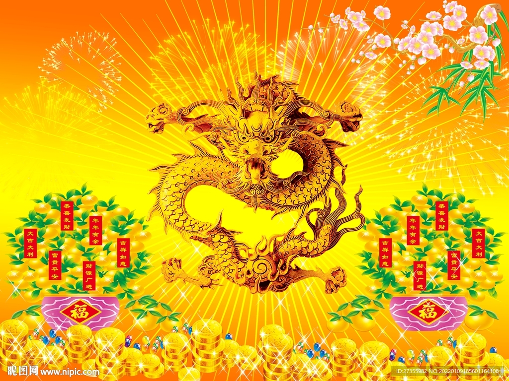 金龙送福