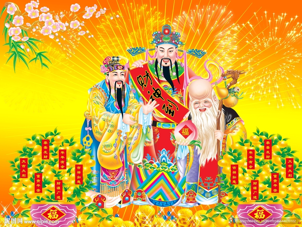 财神到
