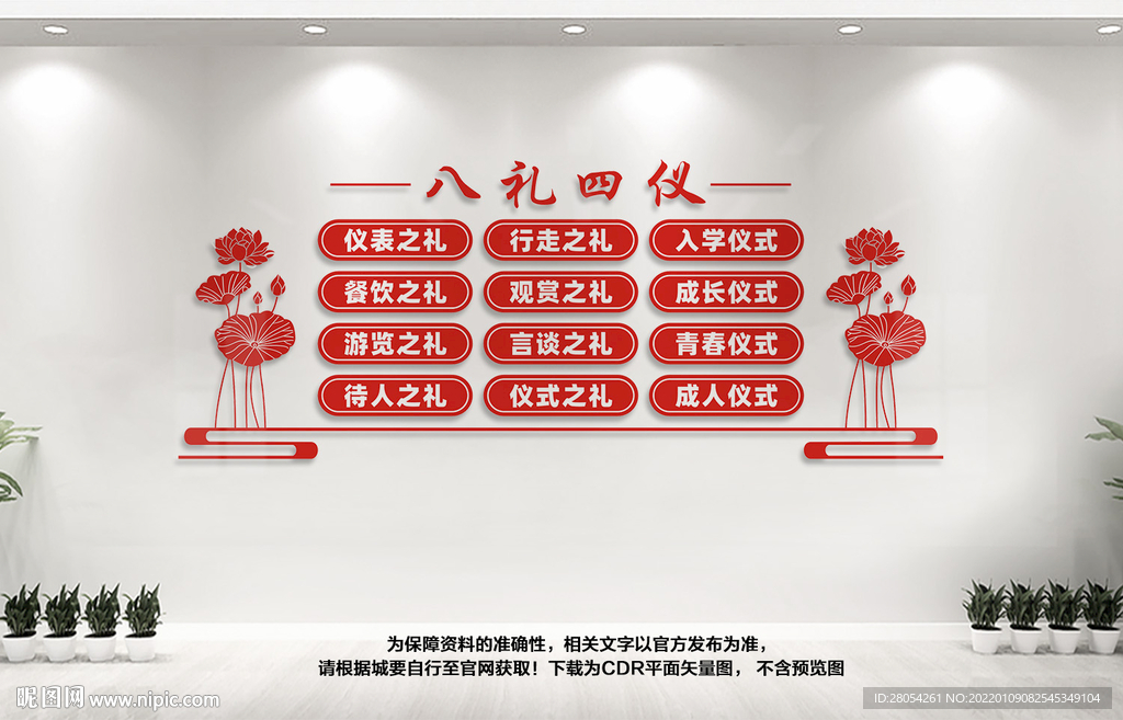 八礼四仪文化墙