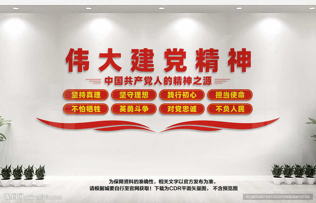 伟大建党精神