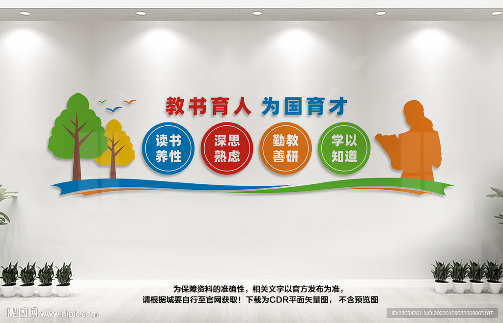 教师办公室文化墙