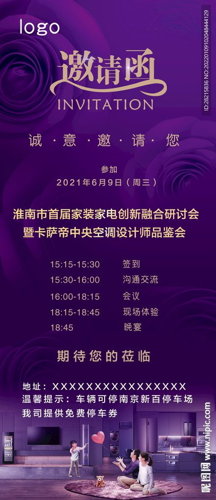 紫色邀请函展架海报