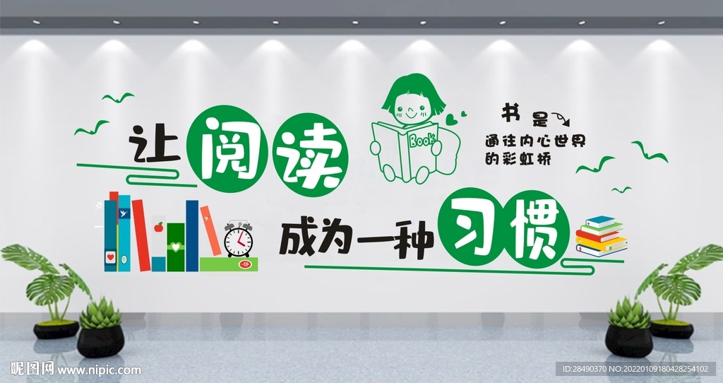 读书馆文化墙