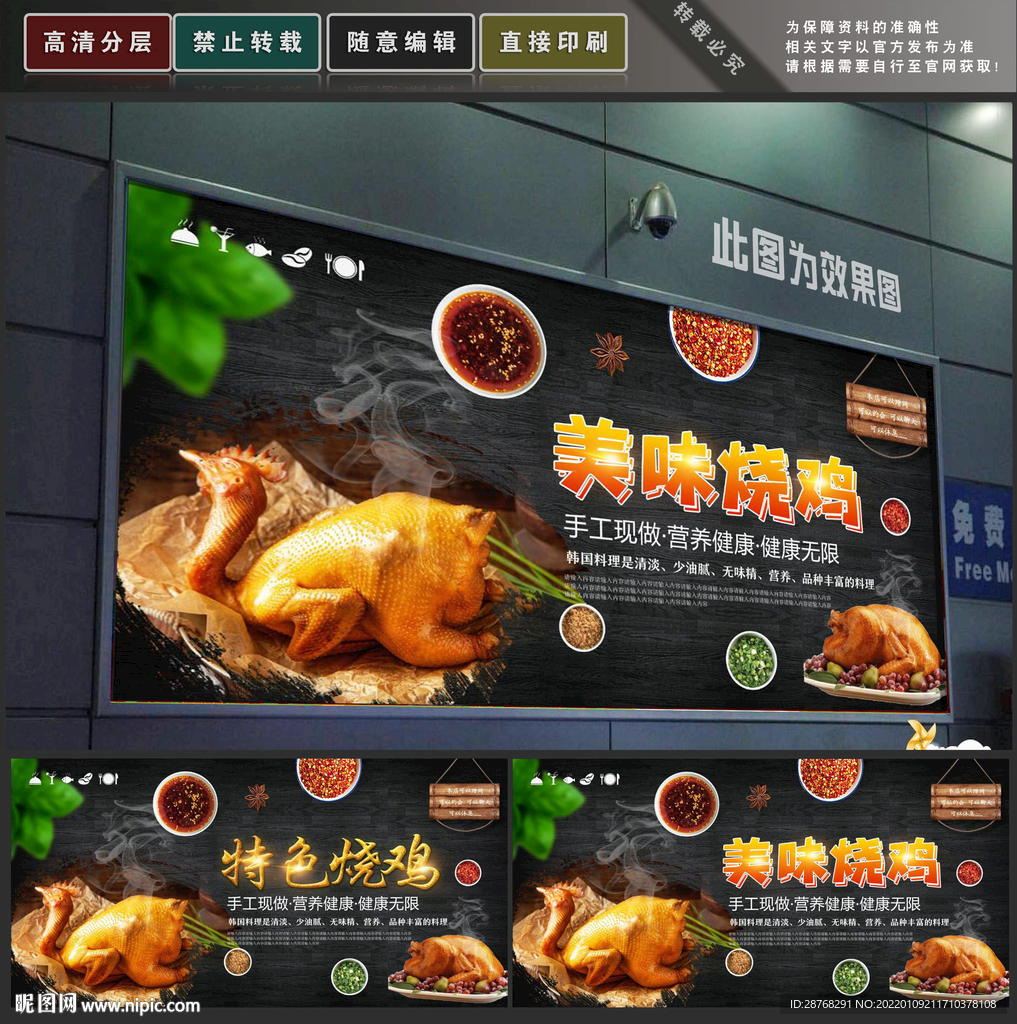 烧鸡