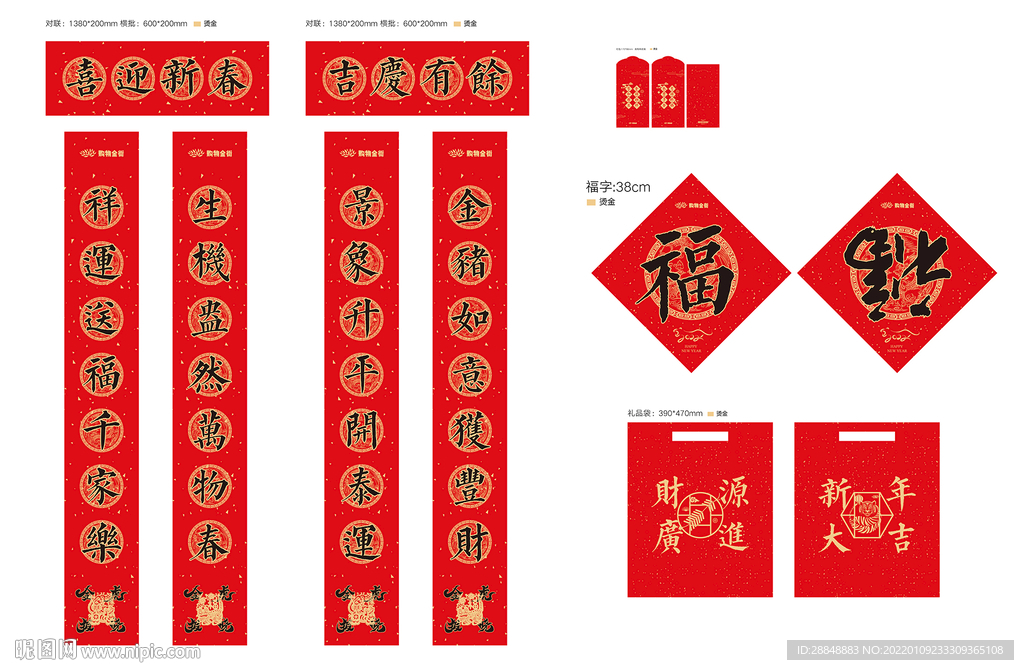  新春大礼包