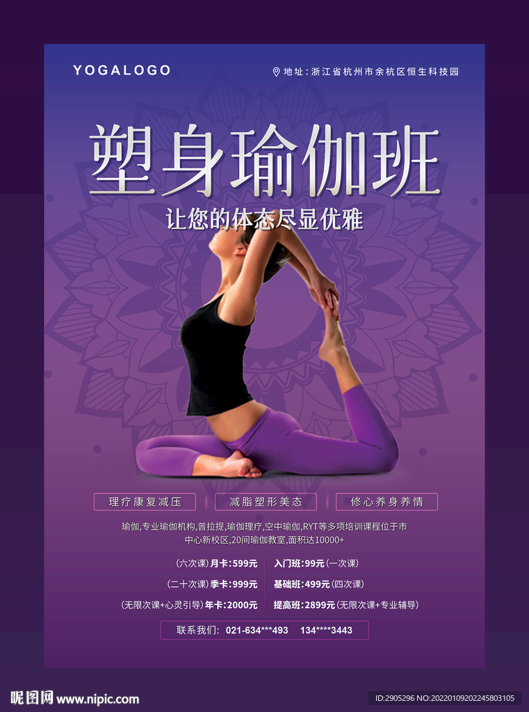 塑身瑜伽班海报