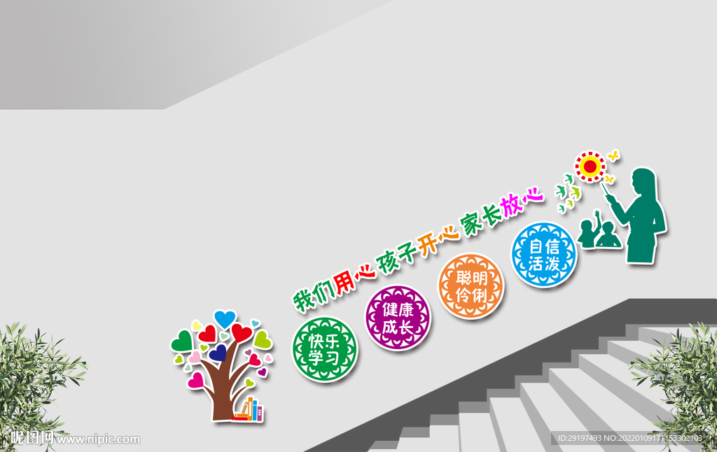 学校楼梯文化墙