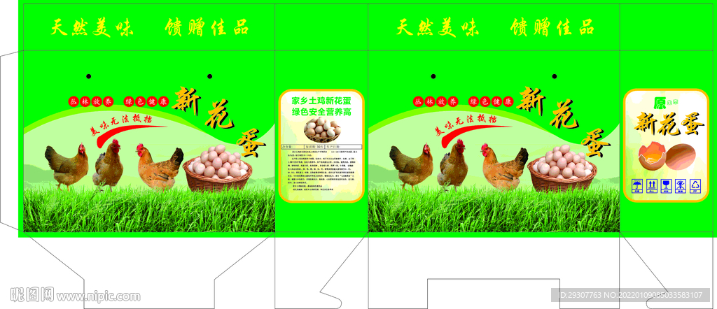 土鸡蛋包装纸箱